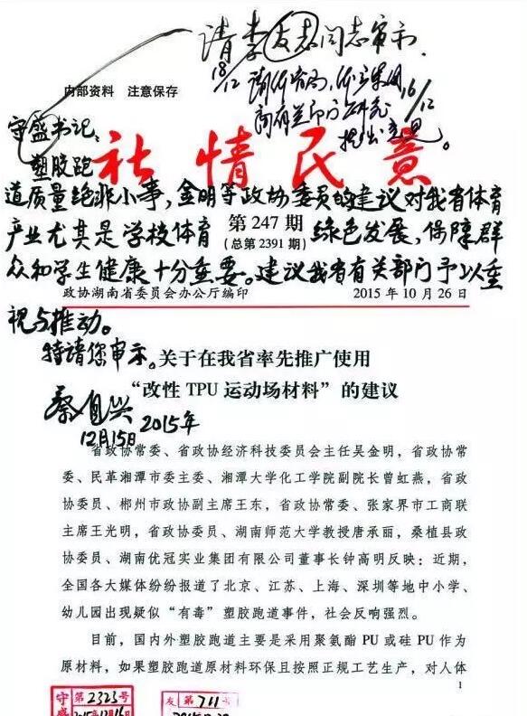 让校园彻底告别“毒跑道”！净味环保的TPU球场跑道材料得到省委书记推广批示!